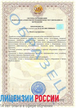 Образец сертификата соответствия (приложение) Новочеркасск Сертификат ISO 27001